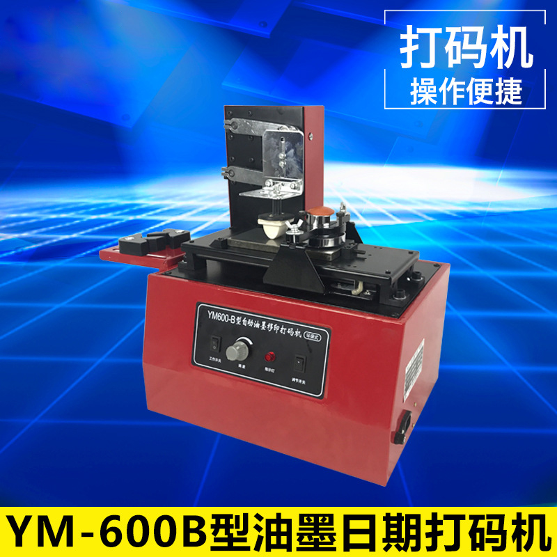 MY-600B型油墨日期打码机